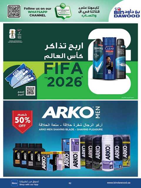 عروض بن داود خميس مشيط الاسبوعية من تاريخ 20 مايو 2026 - الموافق 3 ذي الحجة 1447 أضحى مبارك 81 DIGITAL ALL REGION 20 05 2026 till 02 06 2026 260520 000537 81