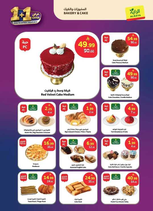 عروض الراية الاسبوعية من تاريخ 6 مايو 2026 - الموافق 19 ذي القعدة 1447 عرض 1+1 3 FB IMG 1778050931499