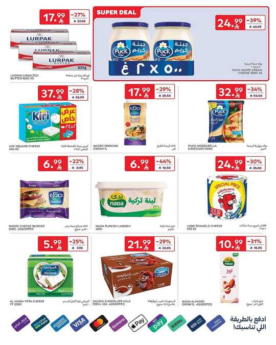 عروض كارفور الاسبوعية من تاريخ 6 مايو 2026 - الموافق 19 ذي القعدة 1447 وفر أكثر 6 FB IMG 1778051042328
