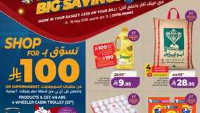 عروض لولو حائل