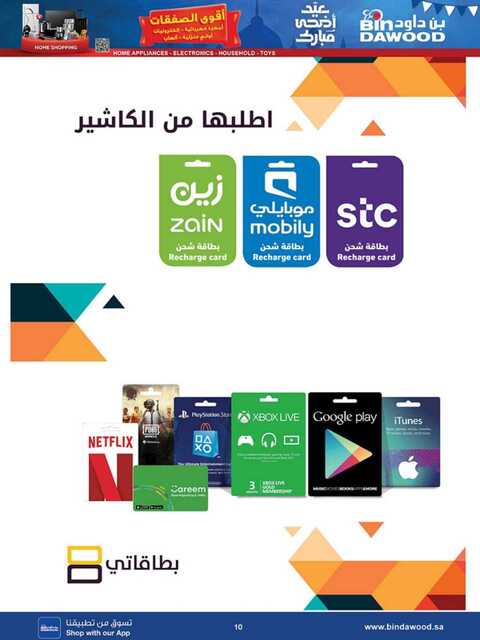عروض بن داود خميس مشيط الاسبوعية من تاريخ 20 مايو 2026 - الموافق 3 ذي الحجة 1447 أضحى مبارك 117 HOME SHOPPING ALL REGION 20 05 2026 till 02 06 2 260520 000345 10