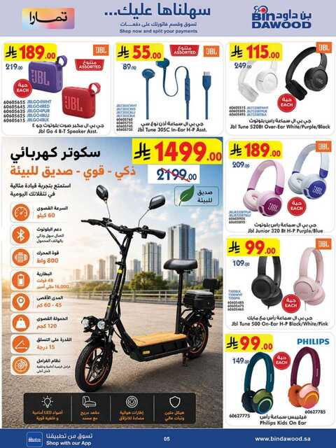 عروض بن داود خميس مشيط الاسبوعية من تاريخ 20 مايو 2026 - الموافق 3 ذي الحجة 1447 أضحى مبارك 112 HOME SHOPPING ALL REGION 20 05 2026 till 02 06 2 260520 000345 5