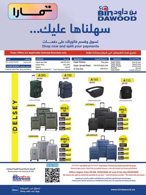 عروض بن داود خميس مشيط الاسبوعية من تاريخ 20 مايو 2026 - الموافق 3 ذي الحجة 1447 أضحى مبارك 160 HOME SHOPPING ALL REGION 20 05 2026 till 02 06 2 260520 000345 53