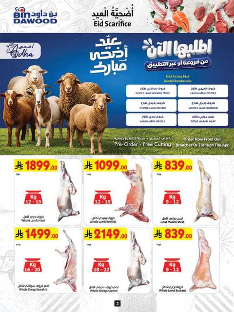 عروض بن داود خميس مشيط الاسبوعية من تاريخ 20 مايو 2026 - الموافق 3 ذي الحجة 1447 أضحى مبارك 162 MAKKAH 20 05 2026 till 02 06 2026 260520 000311 2