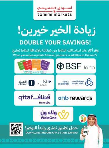 عروض التميمي المدينة المنورة الاسبوعية من تاريخ 6 مايو 2026 - الموافق 19 ذي القعدة 1447 توفير أكبر 10 Wk 19 sa26 260506 000853 10