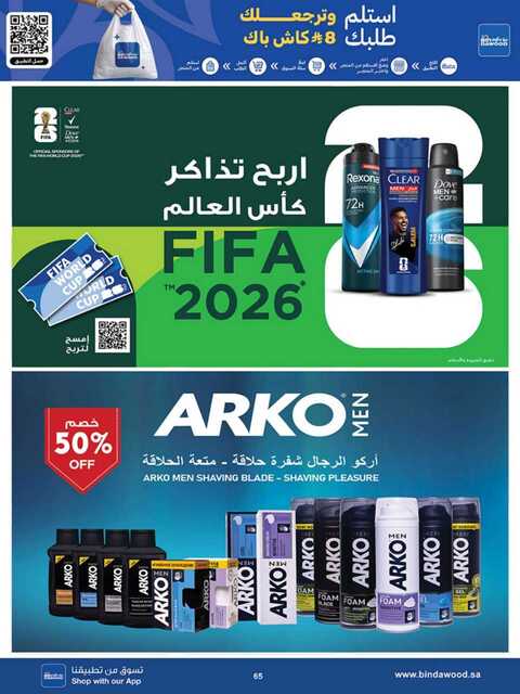 عروض بن داود جدة الاسبوعية من تاريخ 6 مايو 2026 - الموافق 19 ذي القعدة 1447 اجانا الصيف 65 المنطقة الغربية بن داود1 260506 102742 65