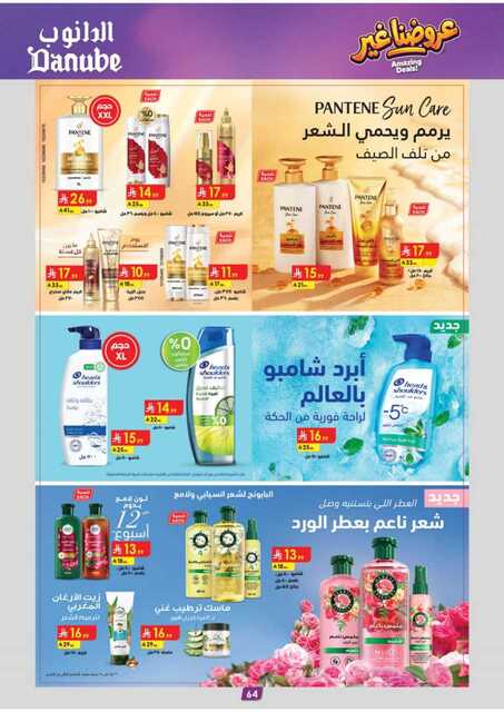 عروض الدانوب جدة الاسبوعية من تاريخ 13 مايو 2026 - الموافق 26 ذي القعدة 1447 اجانا الصيف 68 المنطقة الغربية عروض الاسبوعين الدانوب 260506 103925 68