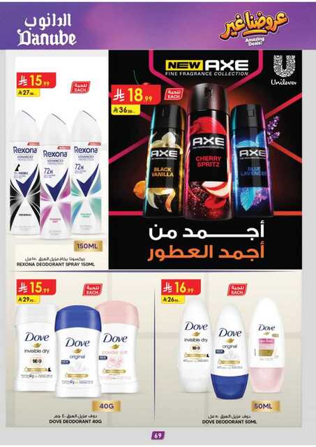 عروض الدانوب جدة الاسبوعية من تاريخ 13 مايو 2026 - الموافق 26 ذي القعدة 1447 اجانا الصيف 73 المنطقة الغربية عروض الاسبوعين الدانوب 260506 103925 73