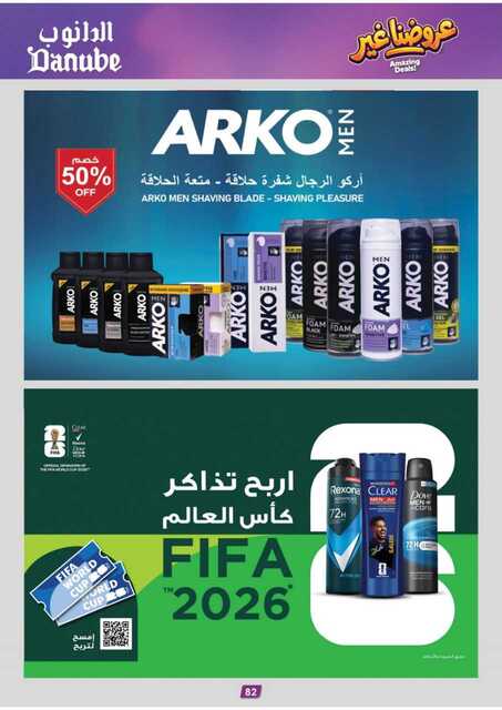 عروض الدانوب جدة الاسبوعية من تاريخ 13 مايو 2026 - الموافق 26 ذي القعدة 1447 اجانا الصيف 86 المنطقة الغربية عروض الاسبوعين الدانوب 260506 103925 86
