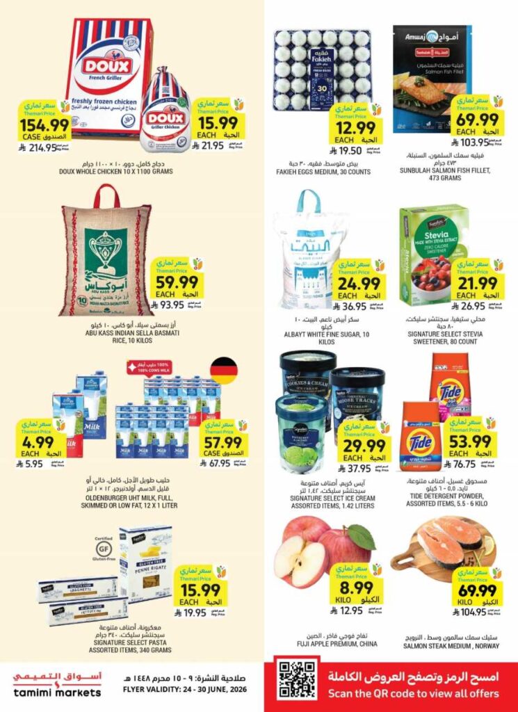 عروض التميمي الرياض