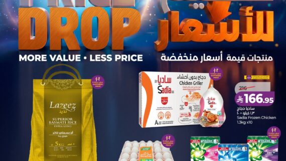عروض لولو جدة وتبوك