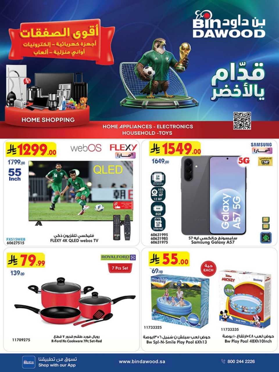 HOME SHOPPING ALL REGION 17 06 2026 till 30 06 2 260616 211724 1