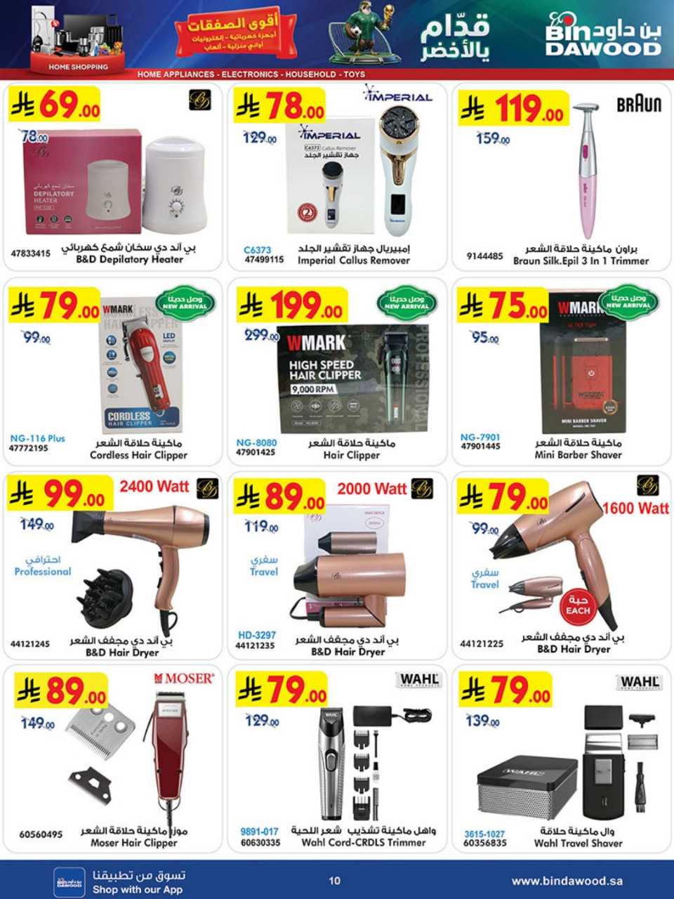 HOME SHOPPING ALL REGION 17 06 2026 till 30 06 2 260616 211724 10
