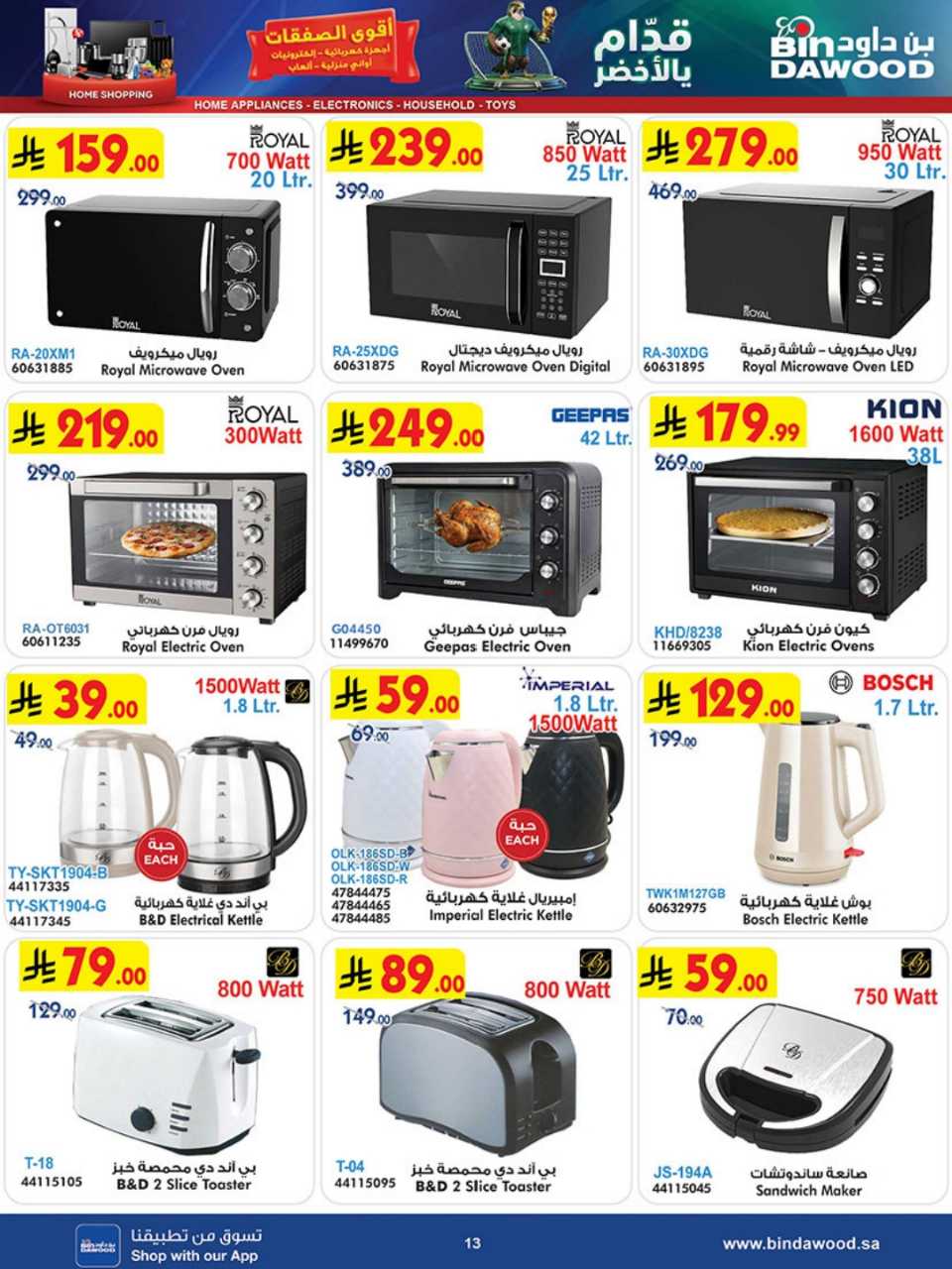 HOME SHOPPING ALL REGION 17 06 2026 till 30 06 2 260616 211724 13