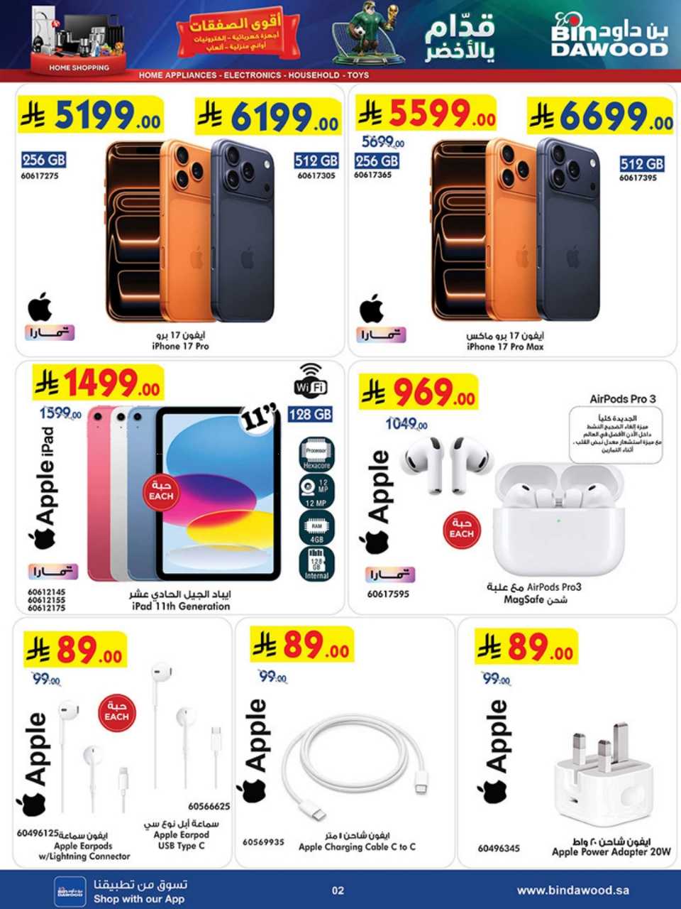 HOME SHOPPING ALL REGION 17 06 2026 till 30 06 2 260616 211724 2