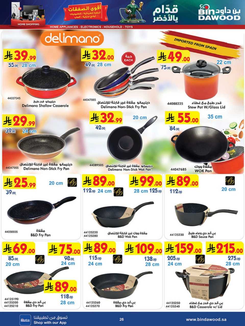 HOME SHOPPING ALL REGION 17 06 2026 till 30 06 2 260616 211724 26
