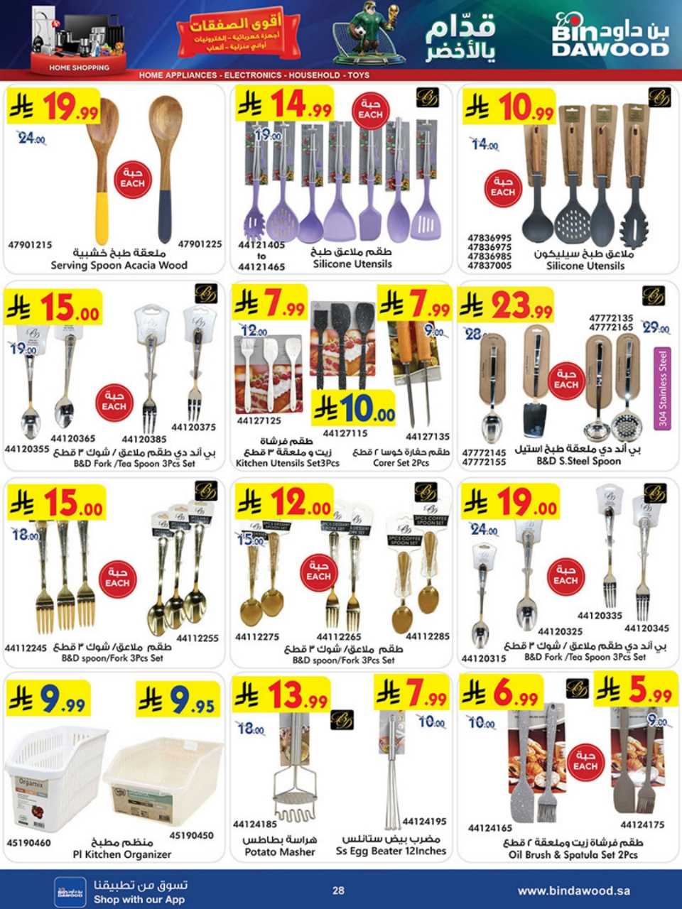 HOME SHOPPING ALL REGION 17 06 2026 till 30 06 2 260616 211724 28