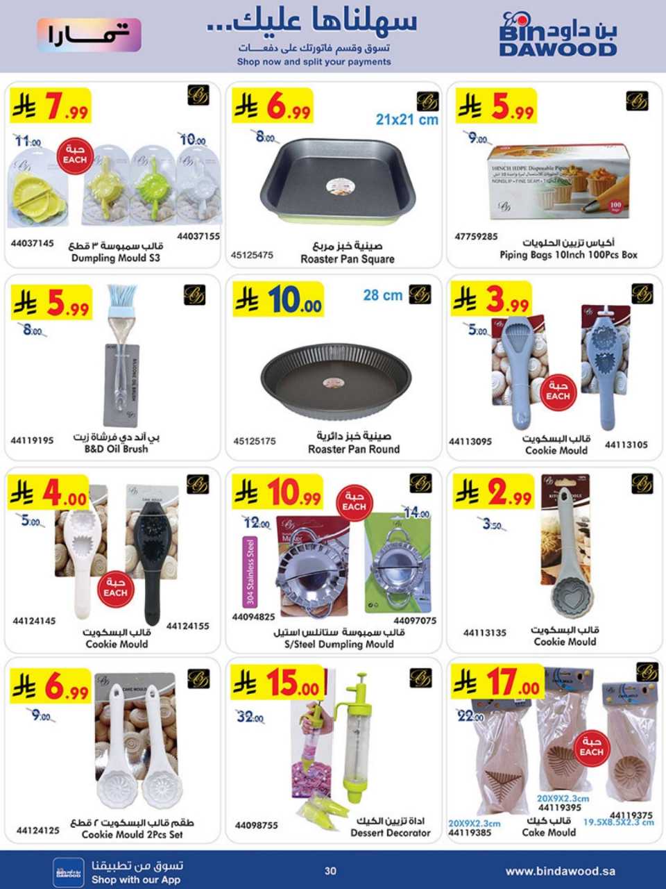 HOME SHOPPING ALL REGION 17 06 2026 till 30 06 2 260616 211724 30