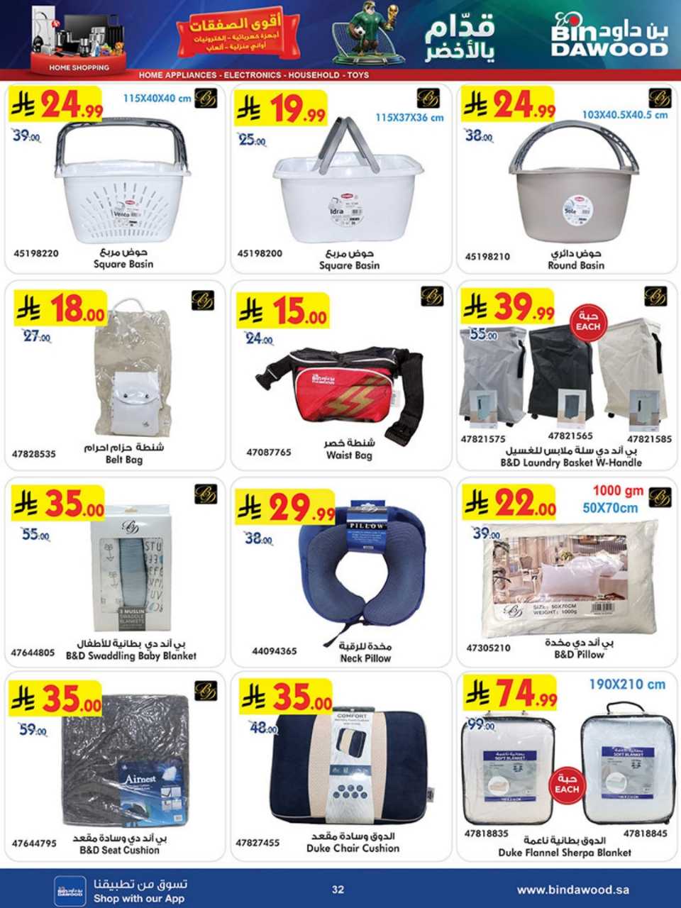 HOME SHOPPING ALL REGION 17 06 2026 till 30 06 2 260616 211724 32