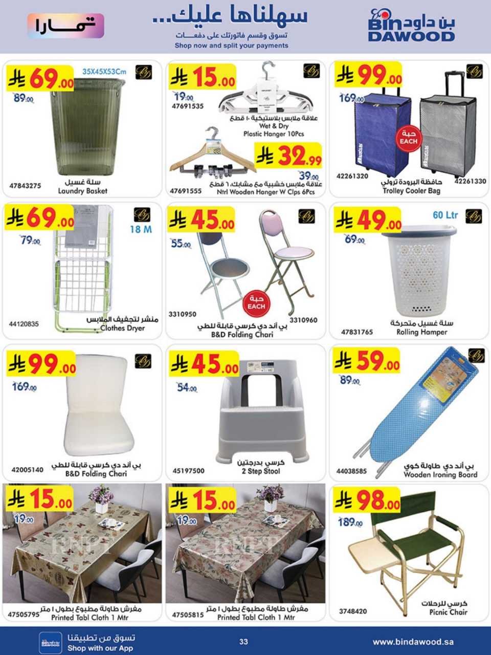 HOME SHOPPING ALL REGION 17 06 2026 till 30 06 2 260616 211724 33