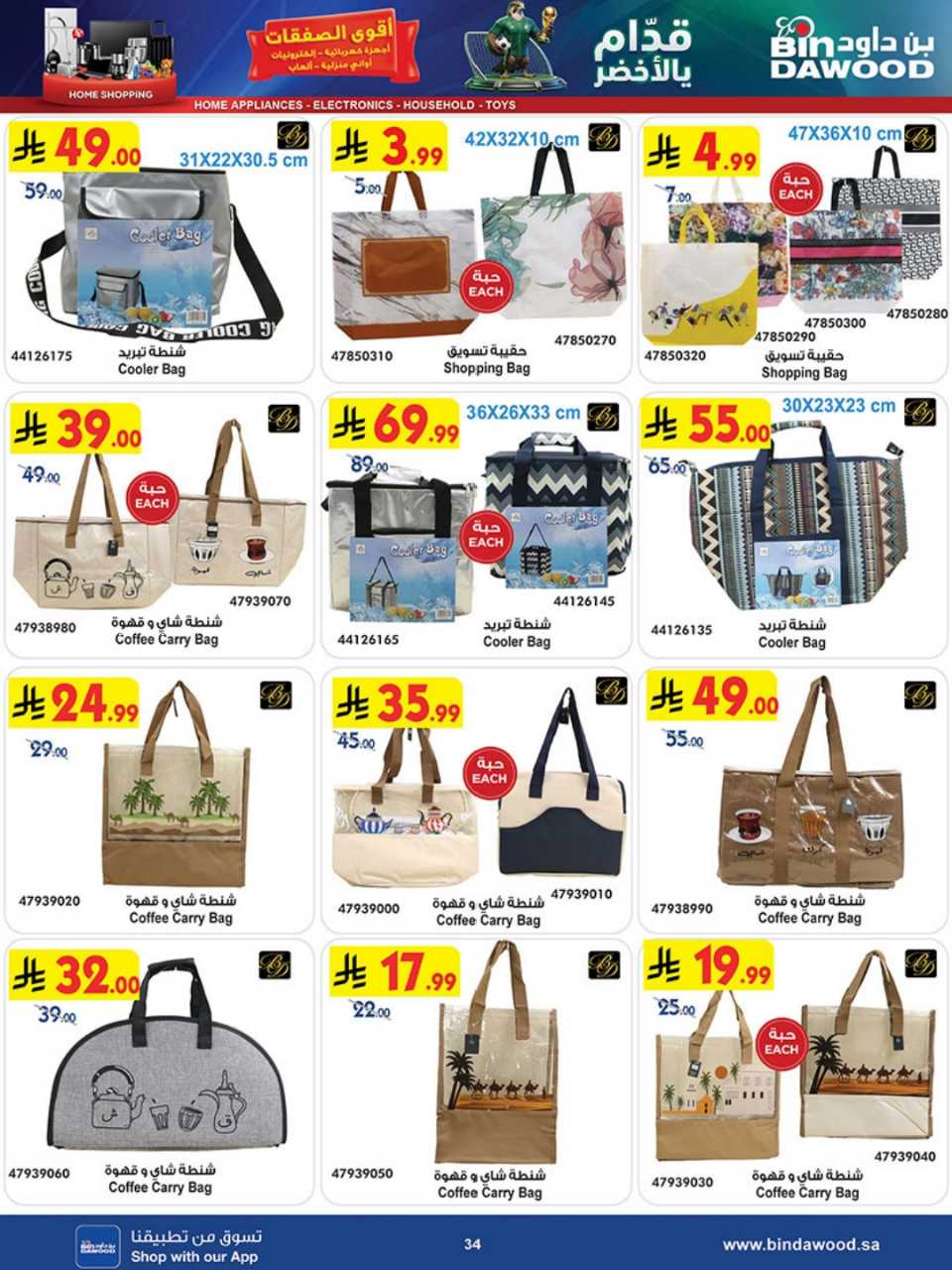 HOME SHOPPING ALL REGION 17 06 2026 till 30 06 2 260616 211724 34