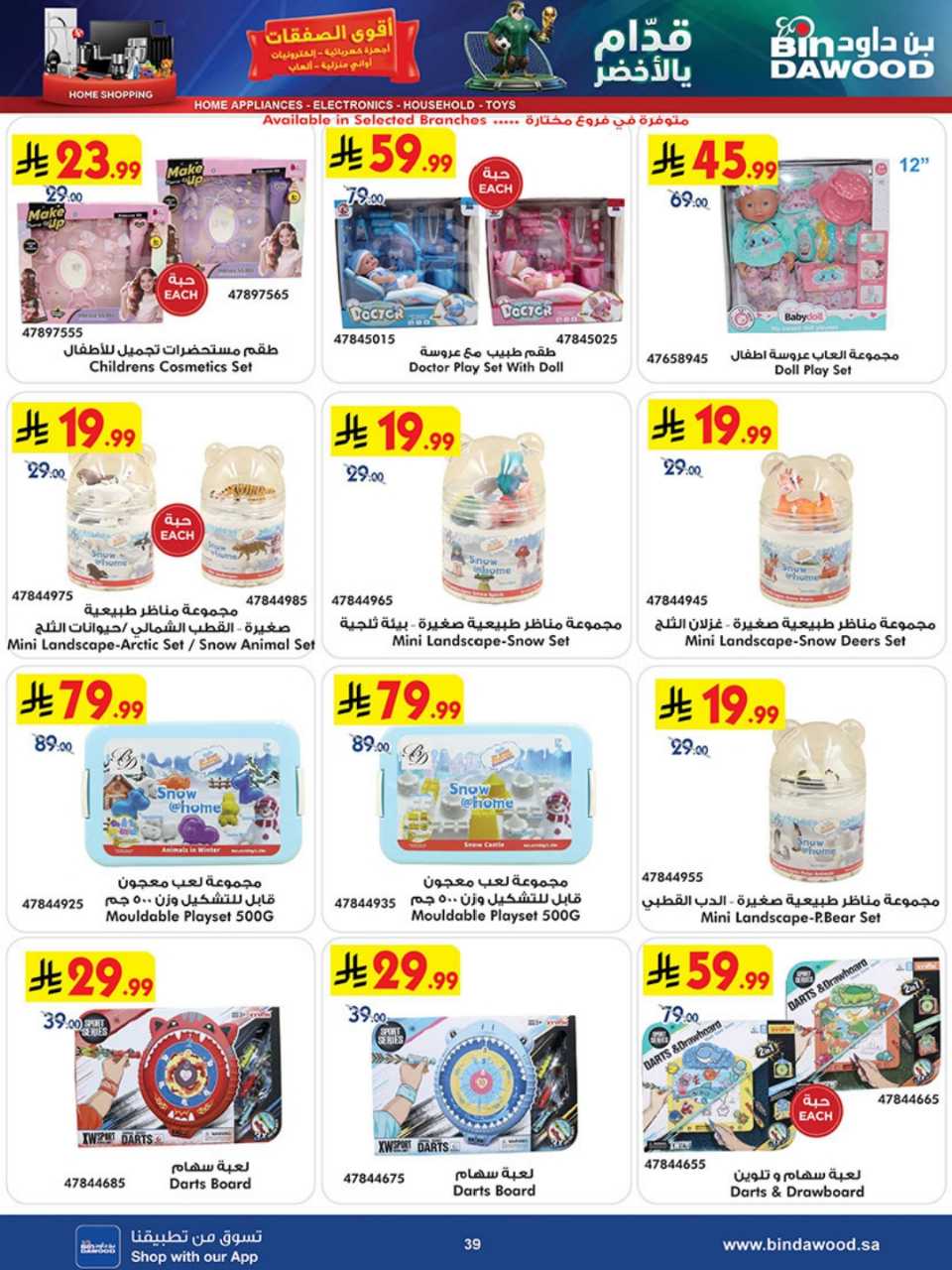 HOME SHOPPING ALL REGION 17 06 2026 till 30 06 2 260616 211724 39