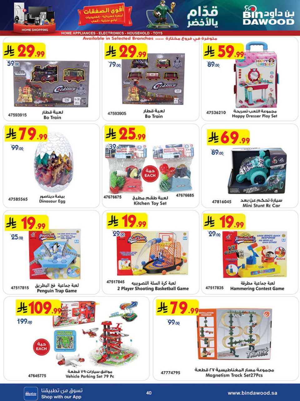 HOME SHOPPING ALL REGION 17 06 2026 till 30 06 2 260616 211724 40