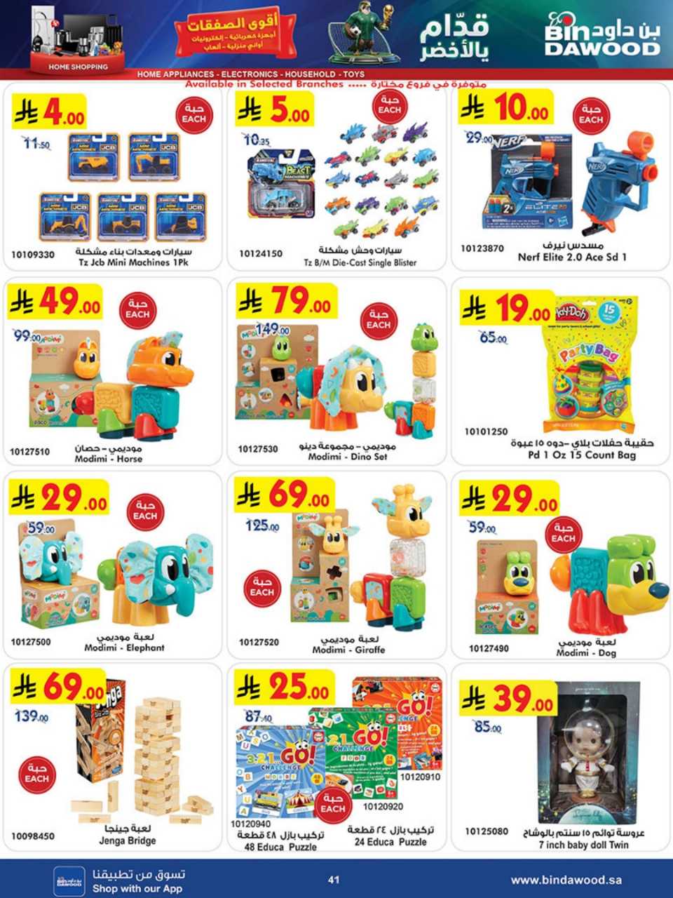 HOME SHOPPING ALL REGION 17 06 2026 till 30 06 2 260616 211724 41