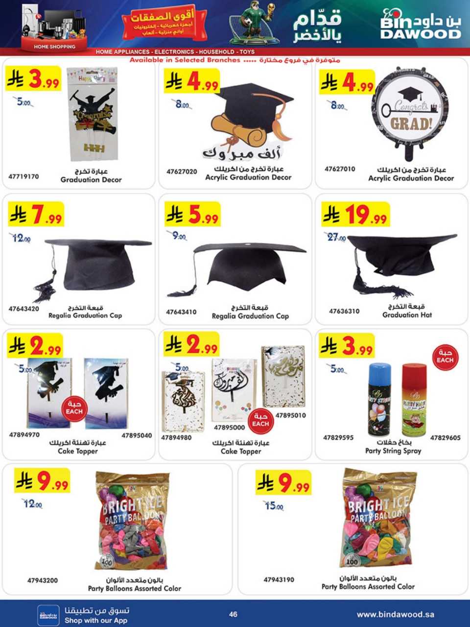 HOME SHOPPING ALL REGION 17 06 2026 till 30 06 2 260616 211724 46