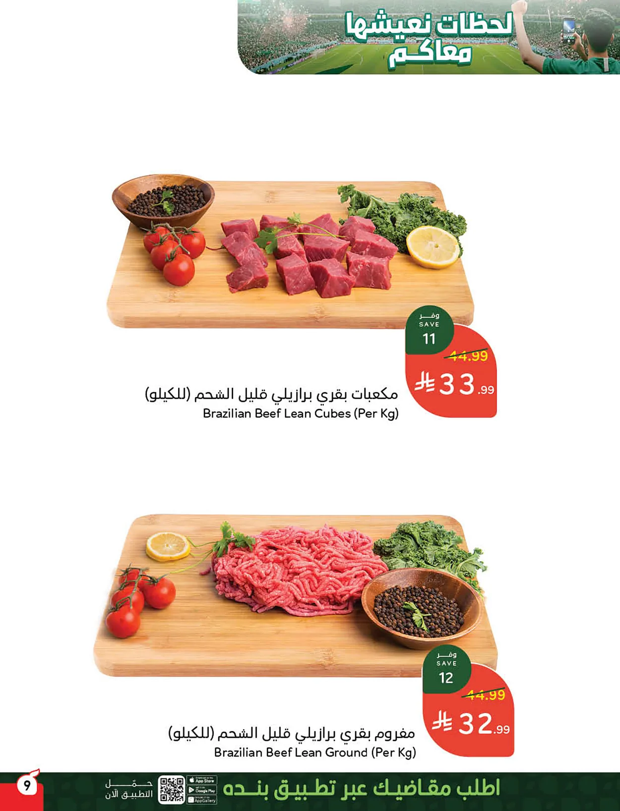 عروض هايبر بنده الاسبوعية من تاريخ 10 يونيو 2026 - الموافق 24 ذي الحجة 1447 لحظات نعيشها معاكم 10 c96c 3fab 4487 cddf.webp