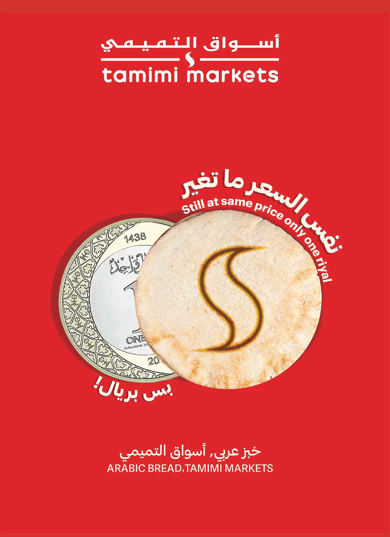 عروض التميمي الرياض الاسبوعية من تاريخ 17 يونيو 2026 - الموافق 2 محرم 1447 حنا معك قدام 9 cad4 431c c107 5508.webp