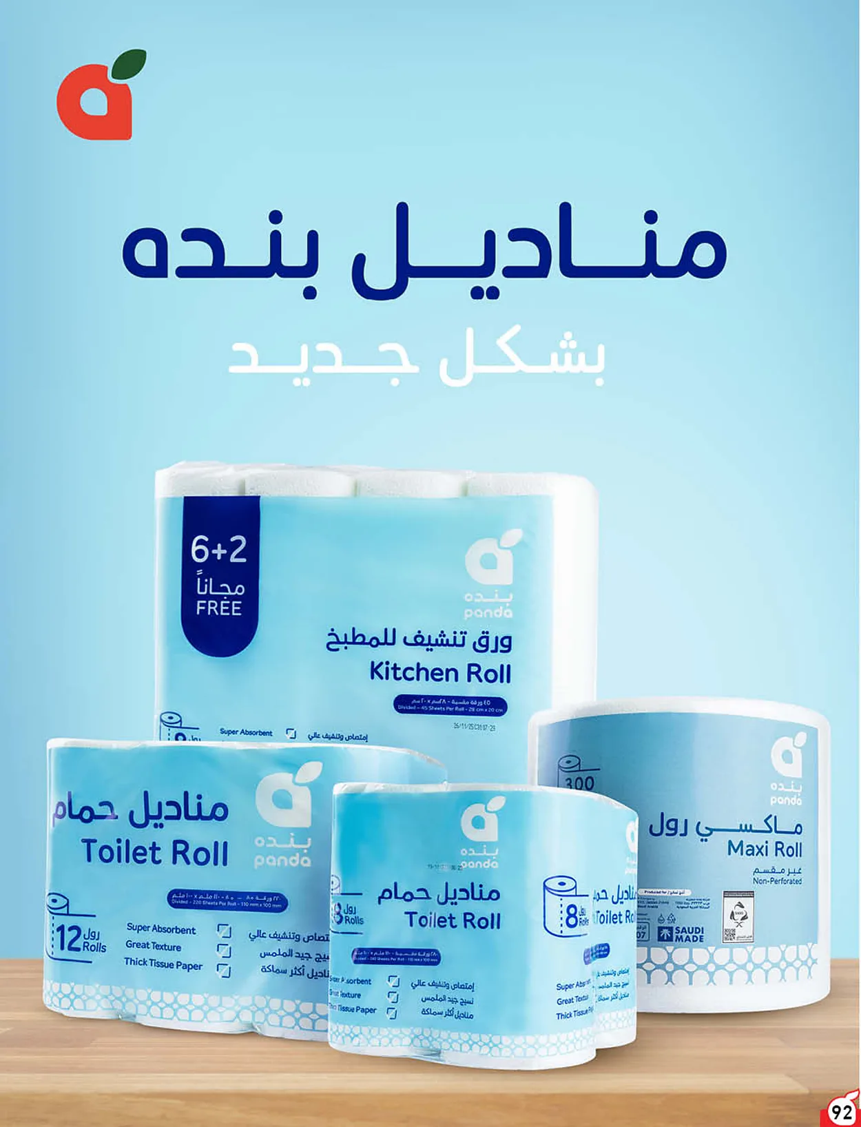 عروض هايبربنده الاسبوعية من تاريخ 8 يوليو 2026 - الموافق 23 محرم 1448 لحظات نعيشها معكم 94 151a 54c6 e3f3 cefe.webp