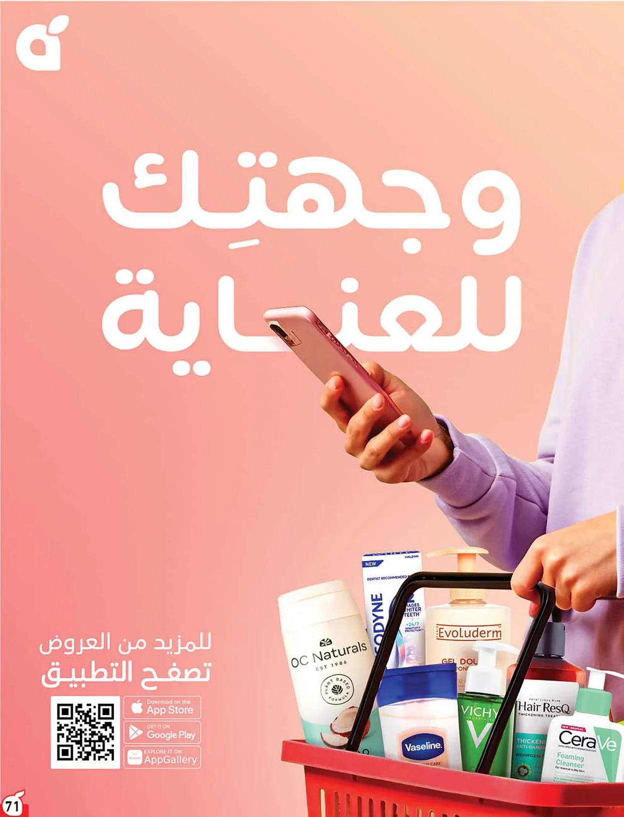 عروض هايبربنده الاسبوعية من تاريخ 8 يوليو 2026 - الموافق 23 محرم 1448 لحظات نعيشها معكم 72 3205 9db5 607a c3db.webp
