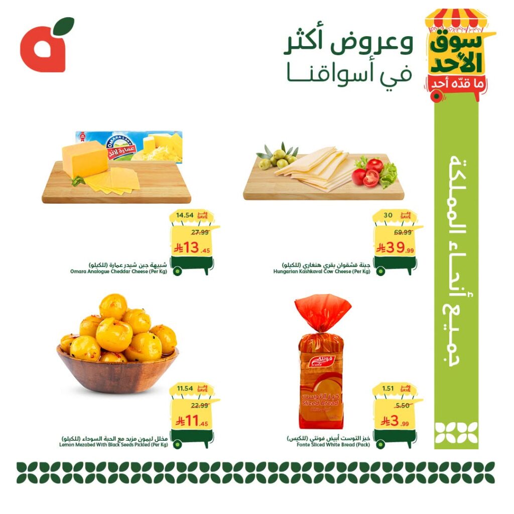 عروض بنده اليوم من تاريخ 19 يوليو 2026 - الموافق 5 صفر 1448 سوق الاحد الطازج 3 743118931 1410896517544703 6801074426332982612 n