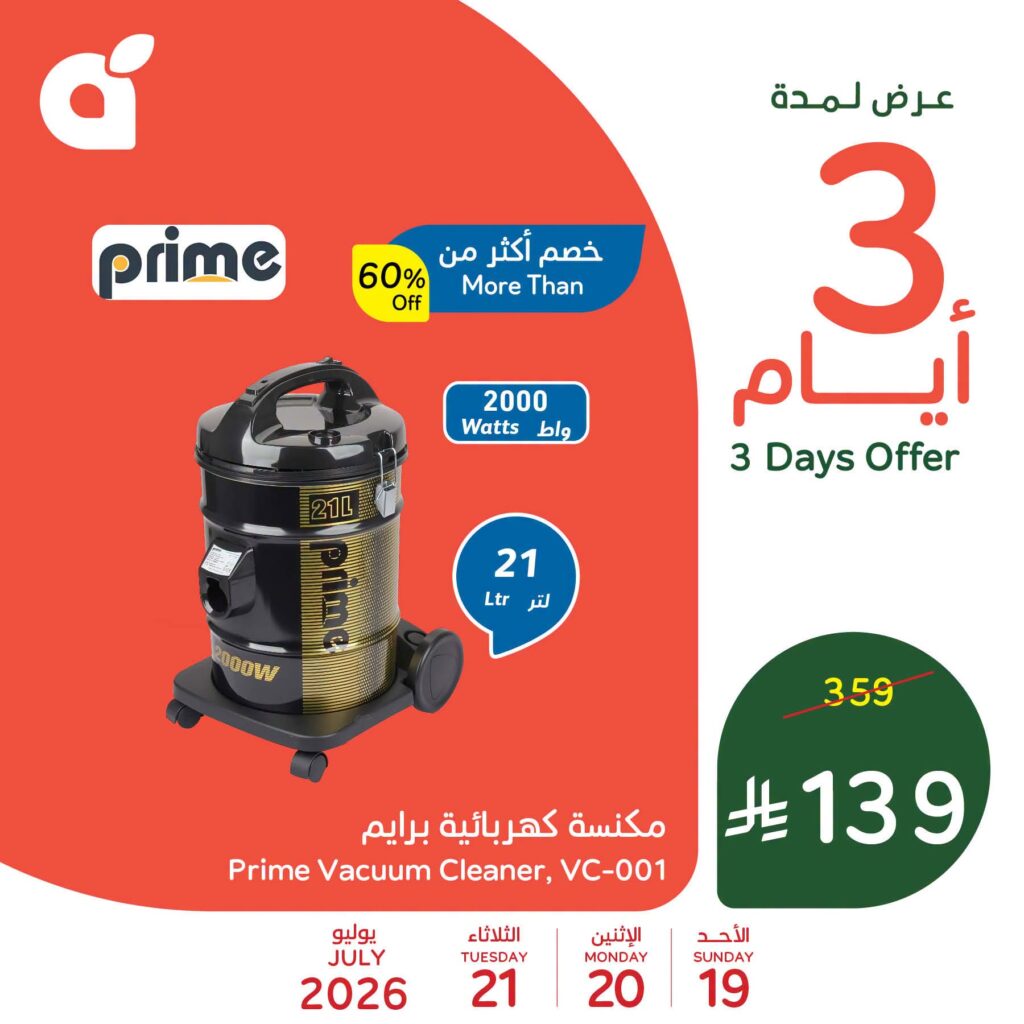 عروض بنده الاحد من تاريخ 19 يوليو 2026 - الموافق 5 صفر 1448 عروض لثلاثة ايام 5 749223448 1690411548677129 718523078778155281 n