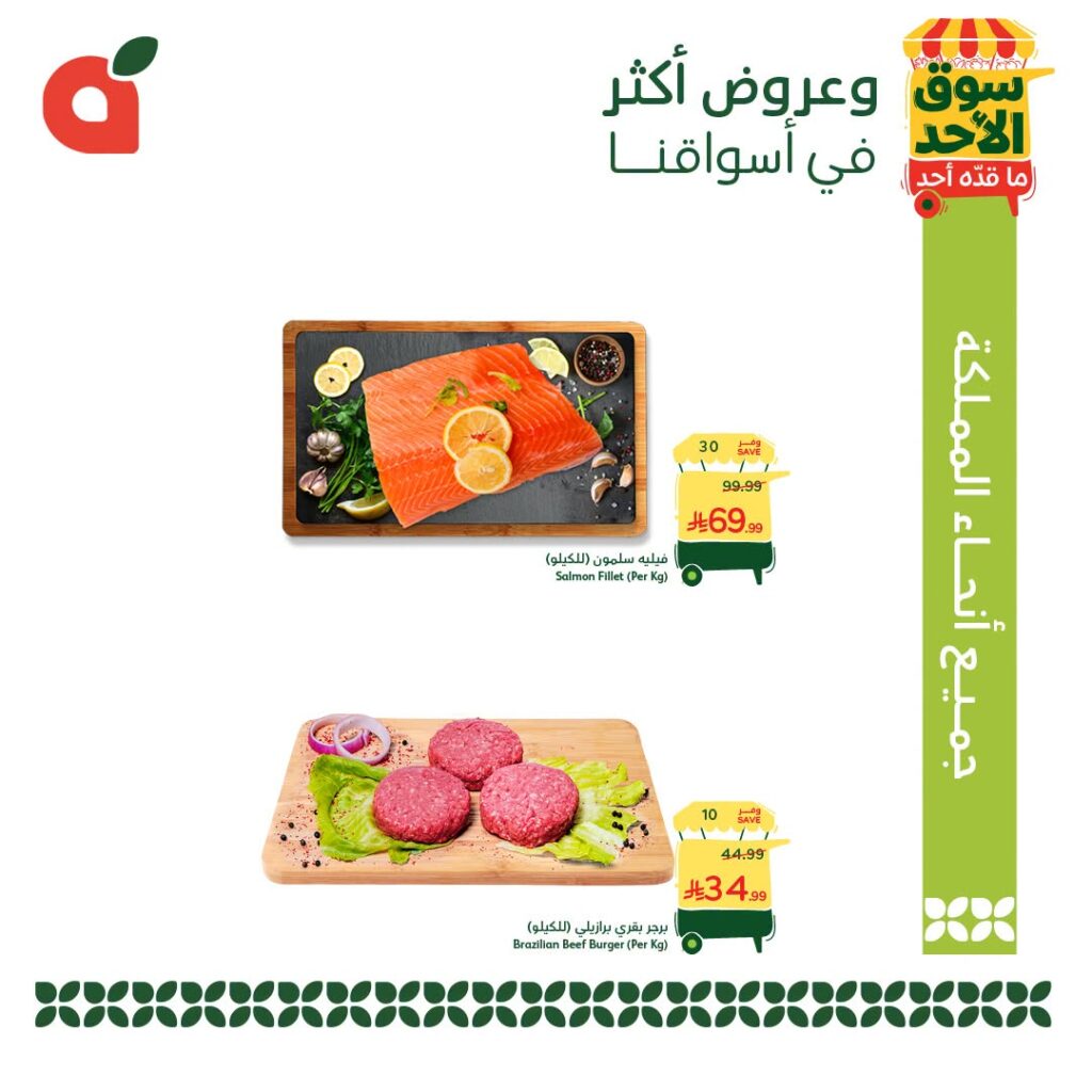 عروض بنده اليوم من تاريخ 19 يوليو 2026 - الموافق 5 صفر 1448 سوق الاحد الطازج 2 749300558 3967167820254348 6598582517998477114 n