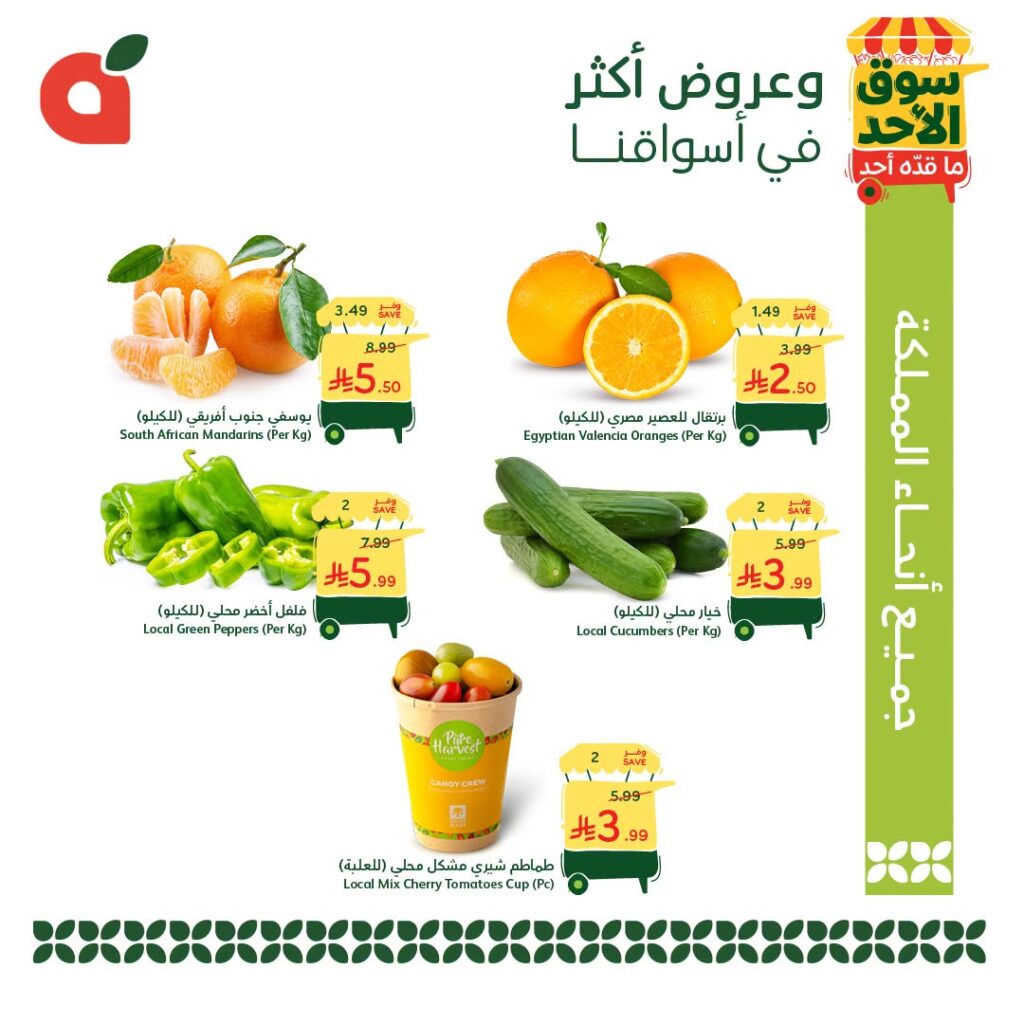 عروض بنده اليوم من تاريخ 19 يوليو 2026 - الموافق 5 صفر 1448 سوق الاحد الطازج 4 749755982 1274256544627082 7857352763329723077 n