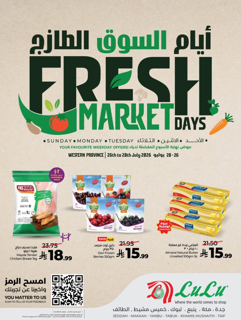عروض لولو جده وتبوك اليوم من تاريخ 26 يوليو 2026 - الموافق 12 صفر 1448 عروض الطازج 14 753748042 1354976989394921 7597660420206285358 n