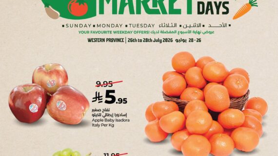 عروض لولو جده وتبوك اليوم من تاريخ 26 يوليو 2026 - الموافق 12 صفر 1448 عروض الطازج 1 753833475 4590704707919395 8928898576683380918 n