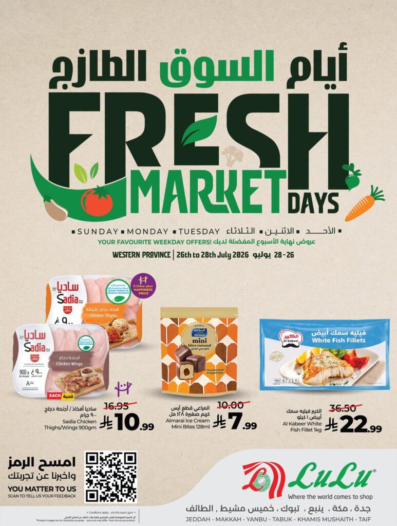 عروض لولو جده وتبوك اليوم من تاريخ 26 يوليو 2026 - الموافق 12 صفر 1448 عروض الطازج 15 754980070 1707028653899623 8770397563832987863 n