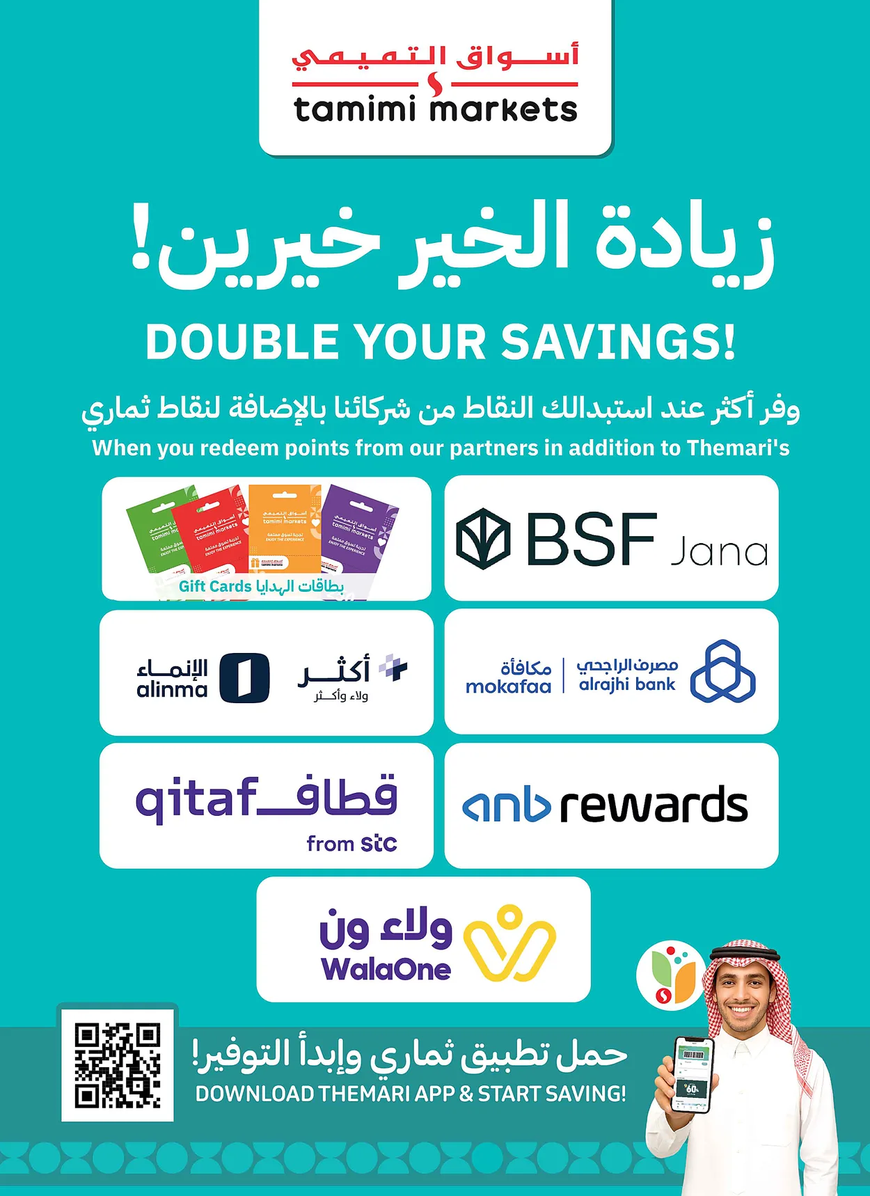 عروض التميمي الرياض الاسبوعية من تاريخ 22 يوليو 2026 - الموافق 8 صفر 1448 وفر أكثر 6 95aa b501 ceb3 c51b.webp