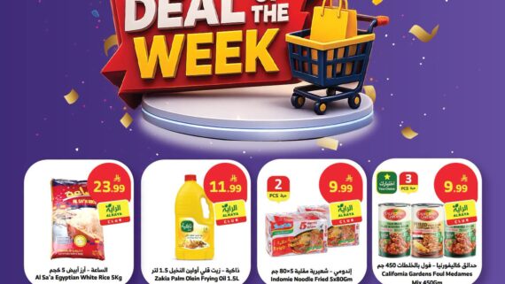 عروض الراية الاسبوعية من تاريخ 15 يوليو 2026 - الموافق 1 صفر 1448 صفقة الاسبوع 52 عروض الراية
