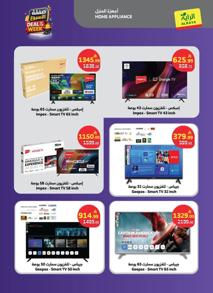 عروض الراية الاسبوعية من تاريخ 15 يوليو 2026 - الموافق 1 صفر 1448 صفقة الاسبوع 3 FB IMG 1784100525627