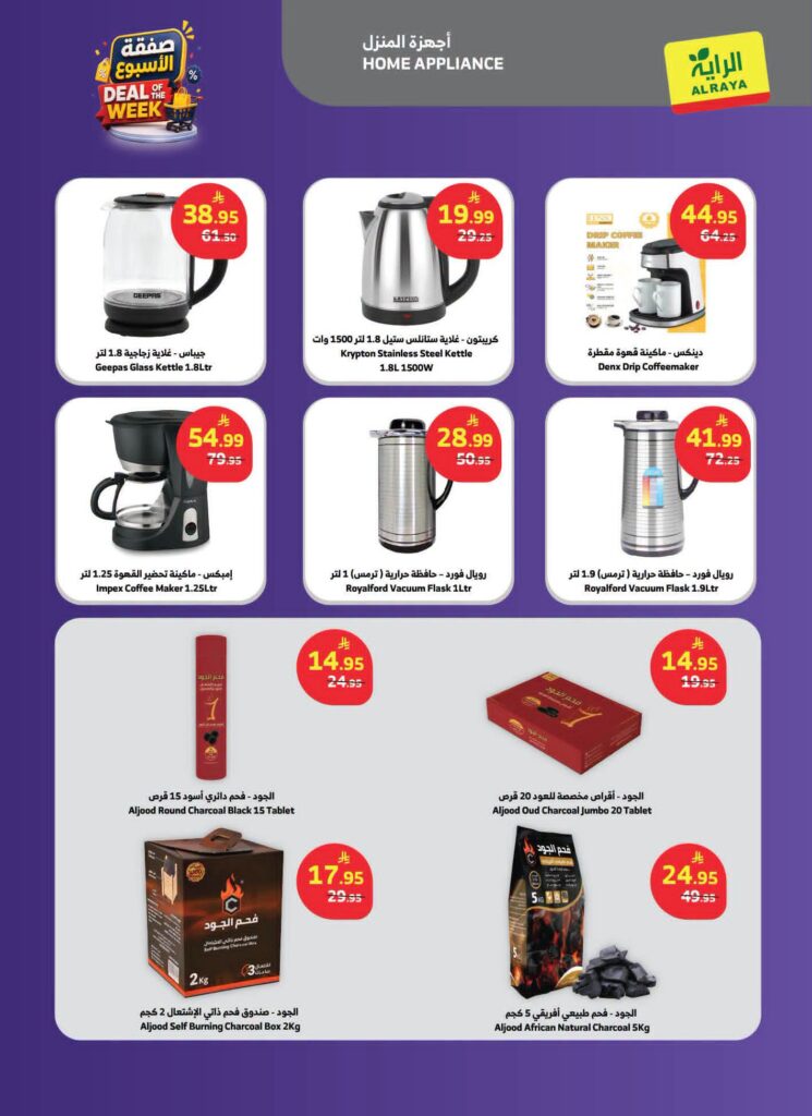 عروض الراية الاسبوعية من تاريخ 15 يوليو 2026 - الموافق 1 صفر 1448 صفقة الاسبوع 5 FB IMG 1784100534258