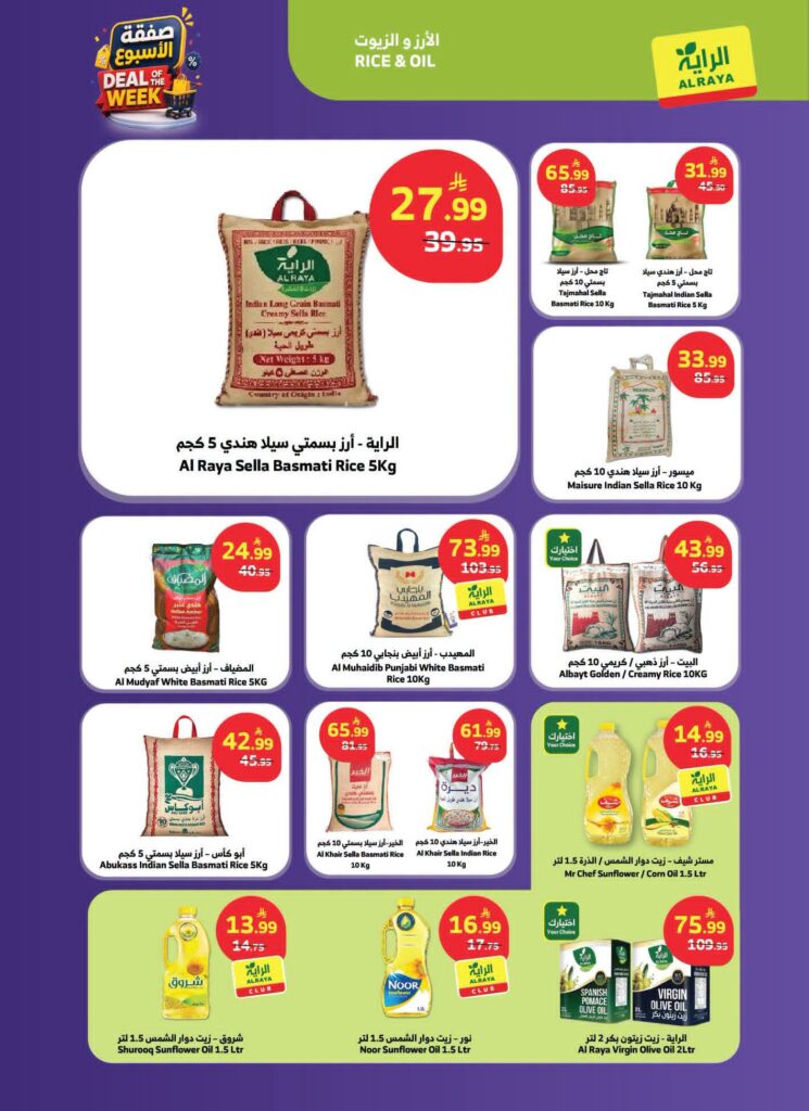 عروض الراية الاسبوعية من تاريخ 15 يوليو 2026 - الموافق 1 صفر 1448 صفقة الاسبوع 8 FB IMG 1784100539743