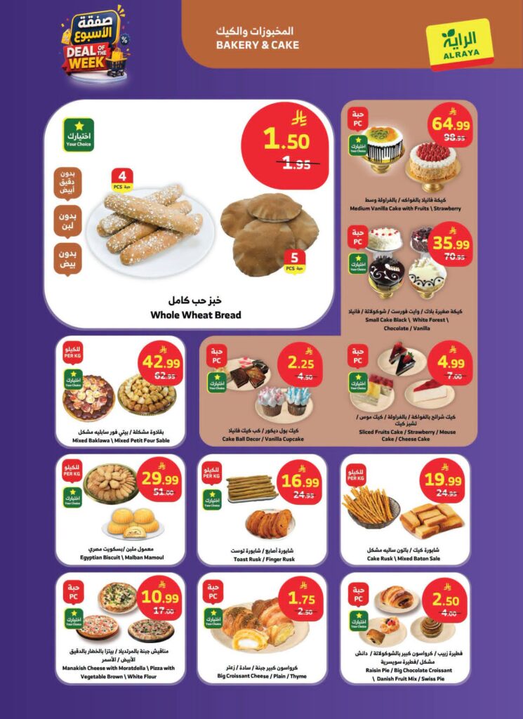 عروض الراية الاسبوعية من تاريخ 15 يوليو 2026 - الموافق 1 صفر 1448 صفقة الاسبوع 22 FB IMG 1784100566927