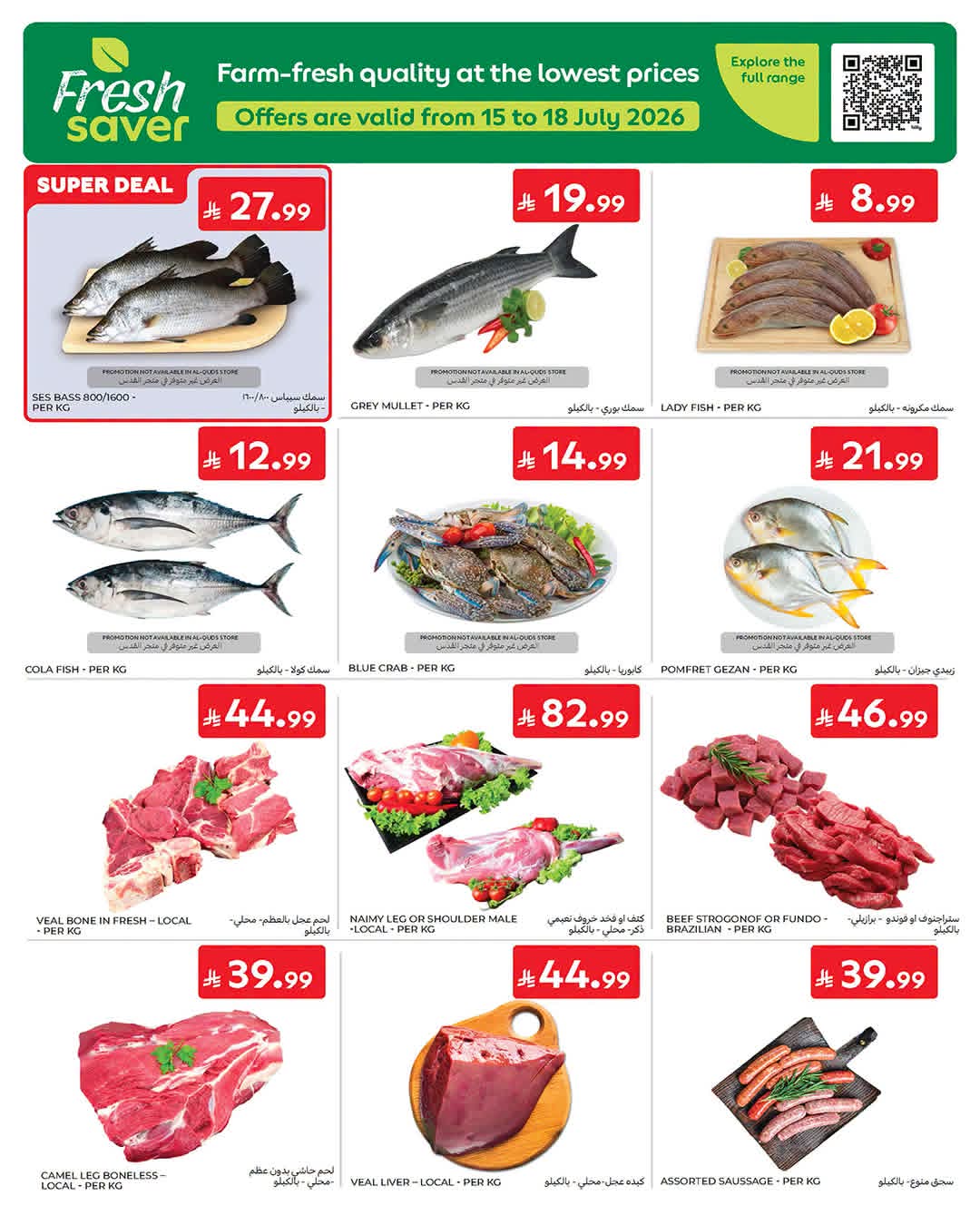 عروض كارفور الاسبوعية من تاريخ 15 يوليو 2026 - الموافق 1 صفر 1448 3 FB IMG 1784101563440