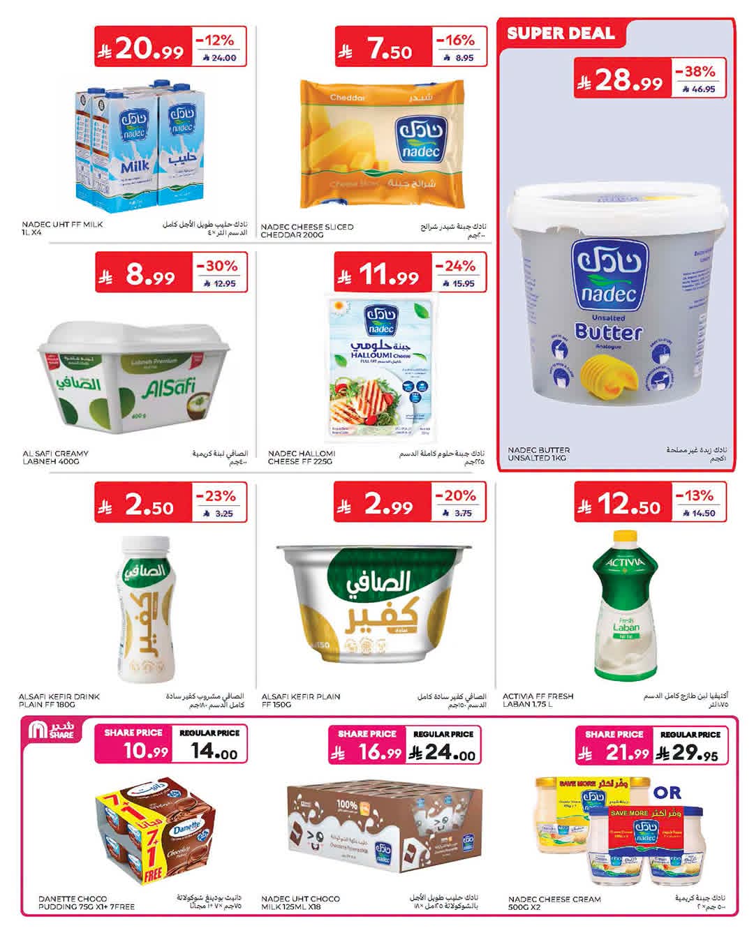 عروض كارفور الاسبوعية من تاريخ 15 يوليو 2026 - الموافق 1 صفر 1448 10 FB IMG 1784101573948