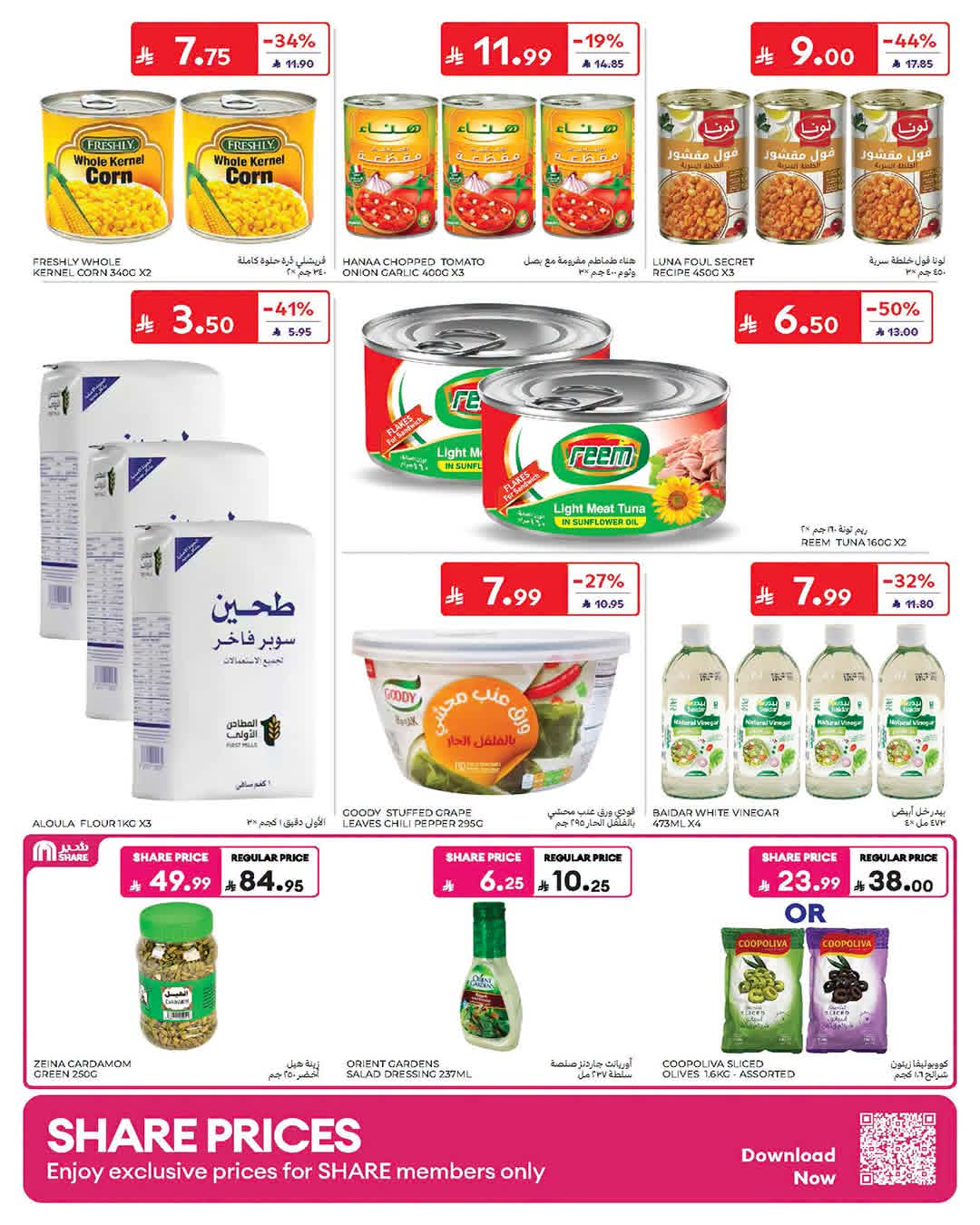عروض كارفور الاسبوعية من تاريخ 15 يوليو 2026 - الموافق 1 صفر 1448 25 FB IMG 1784101597081