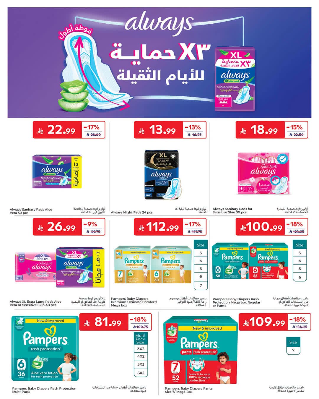 عروض كارفور الاسبوعية من تاريخ 15 يوليو 2026 - الموافق 1 صفر 1448 44 FB IMG 1784101623277